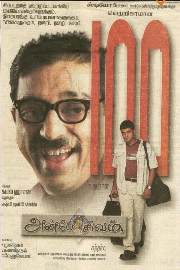 Anbe Sivam (2003)