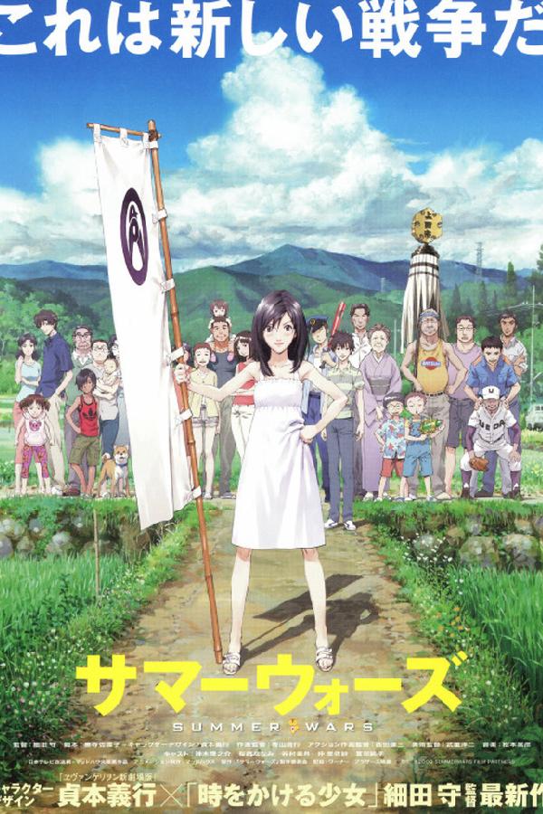 Summer Wars (2009)