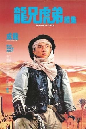 Fei ying gai wak (1991)