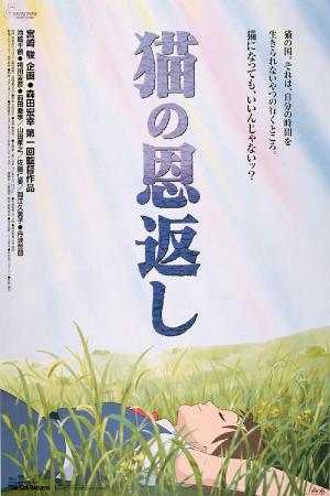 Neko no ongaeshi (2002)