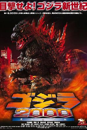 Godzilla 2000 (2000)