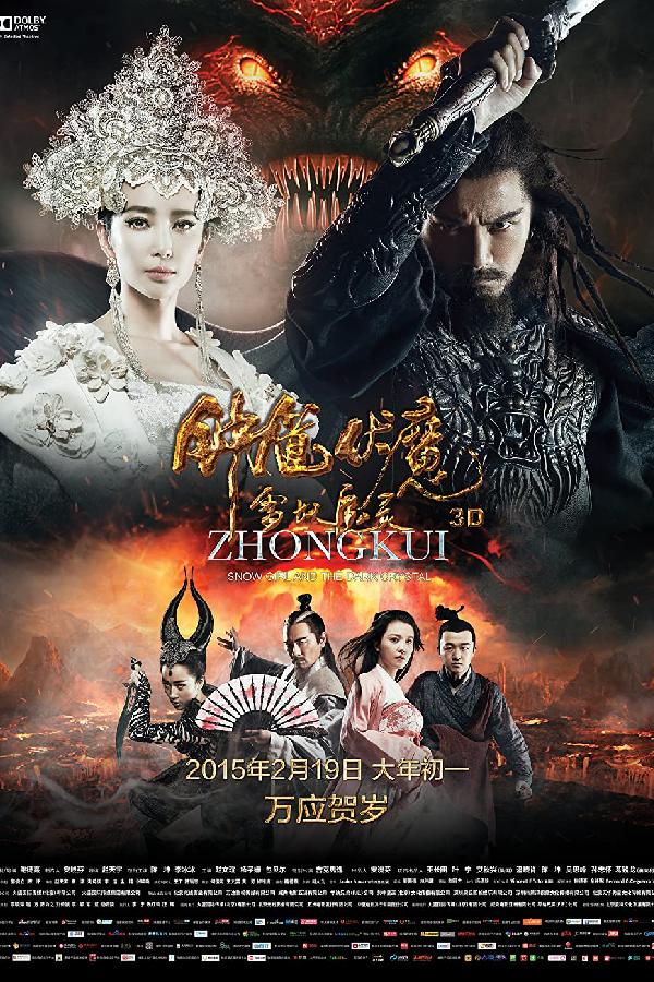 Zhong Kui: Snow Girl and the Dark Crystal (2015)