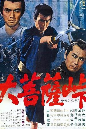 The Sword of Doom (1966)