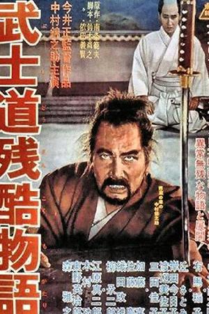 Bushido: The Cruel Code of the Samurai (1963)
