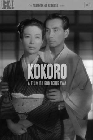 Kokoro (1955)