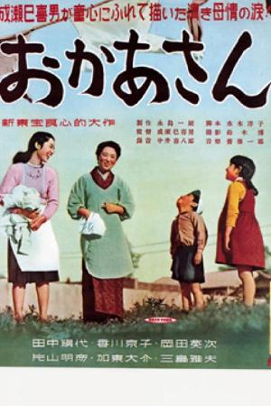 Okaasan (1952)