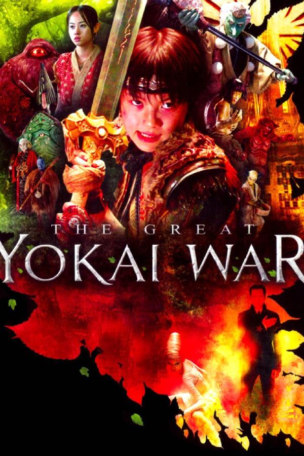 The Great Yokai War (2005)