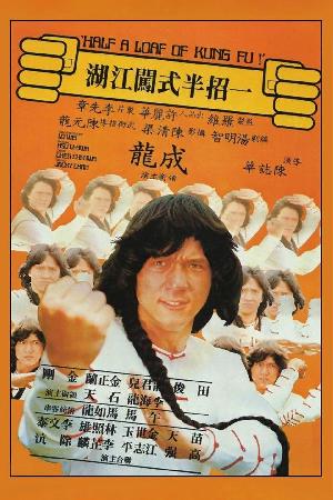 Half a Loaf of Kung Fu (1980)